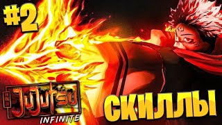 : Jujutsu Infinite Ѩ  #2 -   !