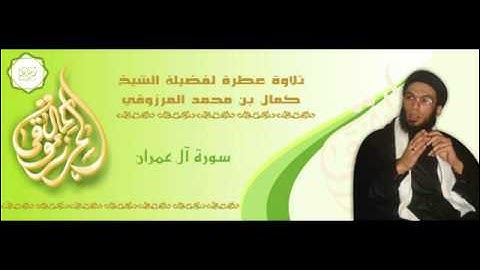 03 - سورة آل عمران