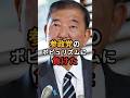 また新たな言い訳!参政党のポピュリズムに負けた?この国を滅ぼしたくない?大丈夫ですか石破。
