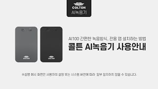 Colton AI Recorder Manual screenshot 5