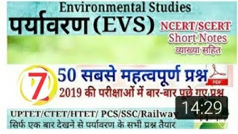 (Part-7) Top 20  EVS  Questions II UPTET II SuperTET 2019 Notes