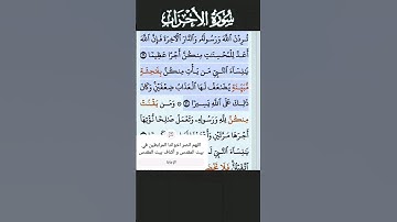 تلاوة خاشعة سورة الأحزاب الآية 30