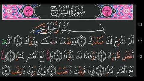 ‏سورة الشرح جودة عالية - الشيخ عبد الباسط عبد الصمد