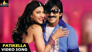 Balupu Songs | Patikella Sundari Video Song | Ravi Teja, Shruti Hassan | Sri Balaji Video