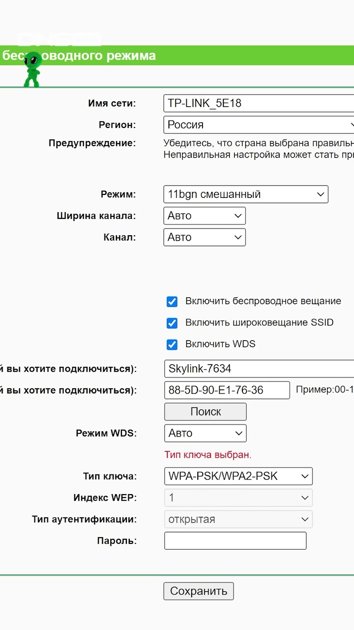 режим Wisp на роутерах tp link