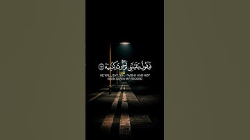 أكتب شيء تؤجر عليه 😴❤️محمد اللحيدان-سورة الحاقة-وأما من أوتي كتابه بشماله