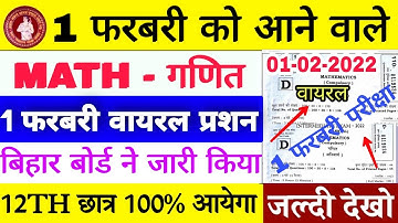 12th Math 1 February 2023 Most vvi Viral Question Bihar 12th Exam Math ka Viral Objective Question 👍