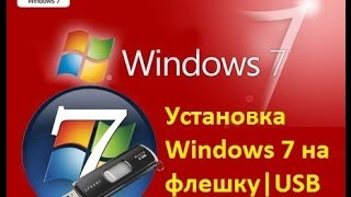 Установка Windows 7 на флешку|USB легко и бесплатно[Tutorial](Ставьте МНЕ НРАВИТСЯ и ПОДПИСЫВАЙТЕСЬ на канале Thebigi45 !!! Windows 7 USB-DVD Download Tool: ..., 2013-10-31T11:50:56.000Z)