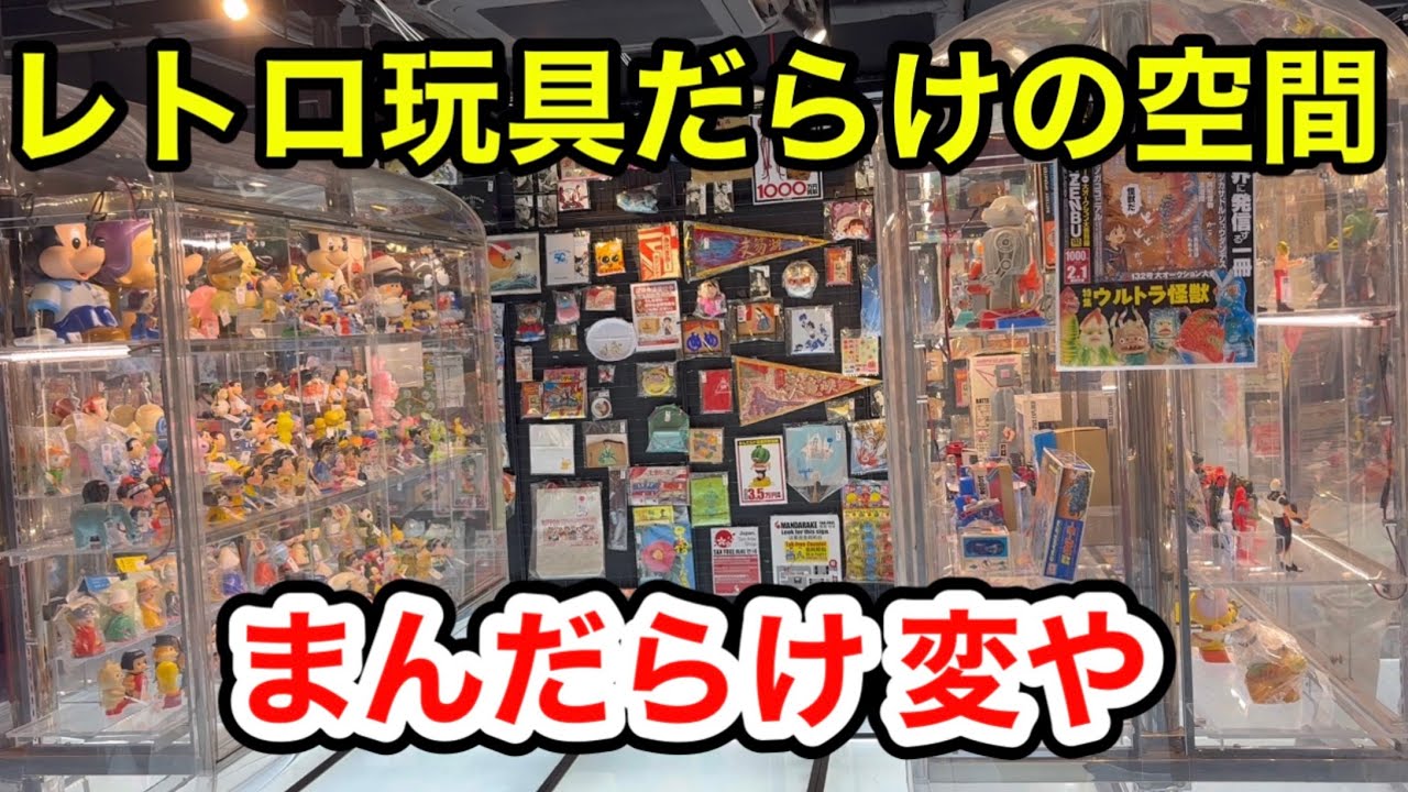 I went to Mandarake Hen-ya! They have a wide selection of vintage