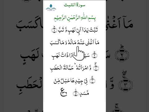 Surah Tabbat Yada Tabbat Yada Short Shortvideo Surahtabbat Viral