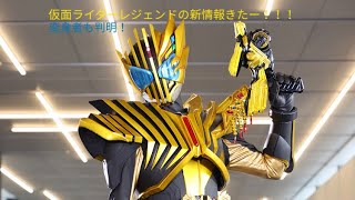 仮面ライダーレジェンドの正体が判明したので詳細を見ていこうと思います！