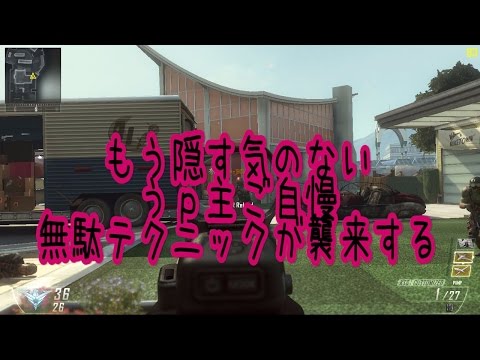 【COD:BO2】AIM力が上がる動画 BO2動画あるある の回答編【参考になるなぁ】