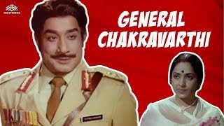 General Chakravarthi | ஜெனரல் சக்கரவர்த்தி | Sivaji Ganesan, K. R. Vijaya | Tamil Full Movie