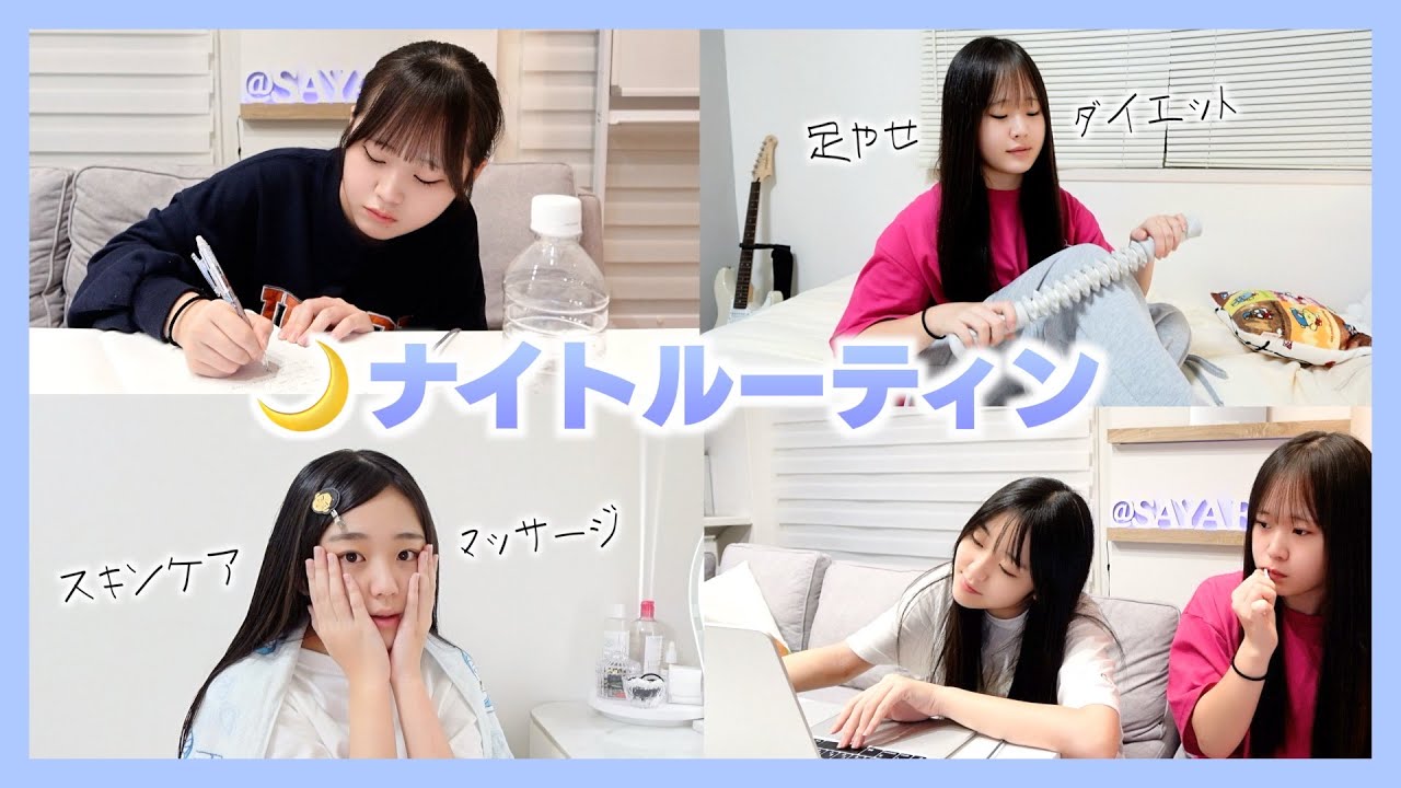 【ナイトルーティン】1年8ヶ月ぶりの姉妹の夜🌙