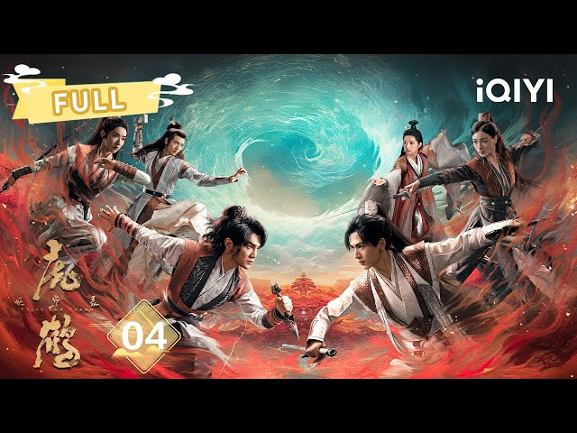 FULL】🧐虎子拱手相让法宝甘愿开膛取赤珠？黑风袭城人心惶惶