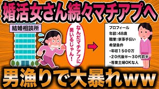 【2ch面白いスレ】婚活女さんマチアプで男漁り開始の地獄ww【ゆっくり解説】