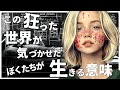 死後の世界：狂った世界を変えるたった一つの方法