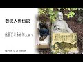 は?人魚のミイラは偽物が本物? その真意とは。