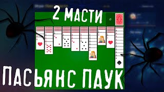 🕷 Пасьянс Паук две масти на GameZZ Online screenshot 1