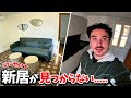 バルセロナでの新居、まじで見つかりません問題【新居探し】