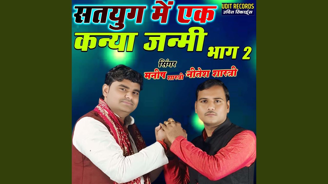 Satyug Me Ek Kanya Janmi, Pt. 2