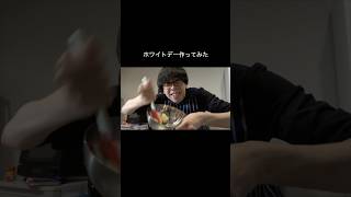 ホワイトデー #shorts