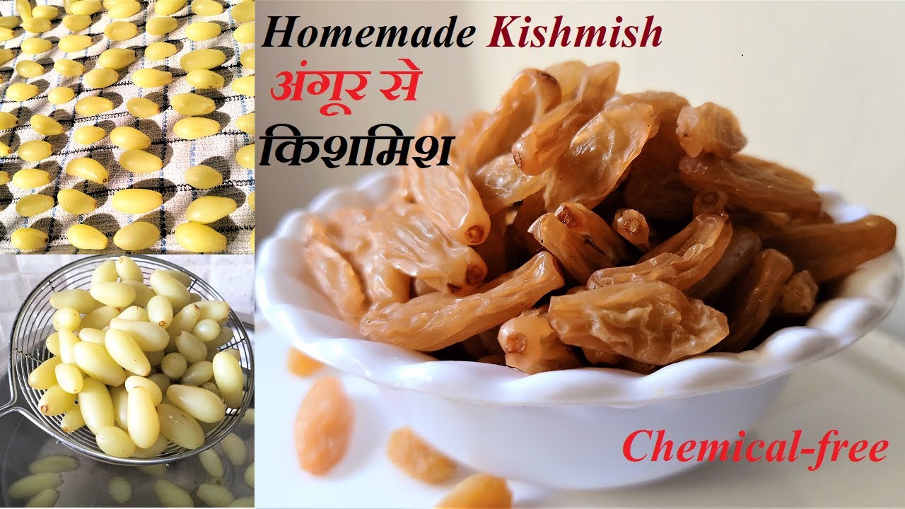 घर पर अच्छी और सस्ती किशमिश बनाने का आसान तरीका Homemade Raisins