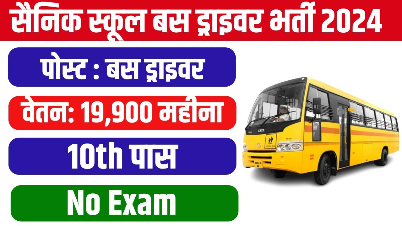 sainik-school-nainital-vacancy-2024-ii-sainik-school-nainital-bus