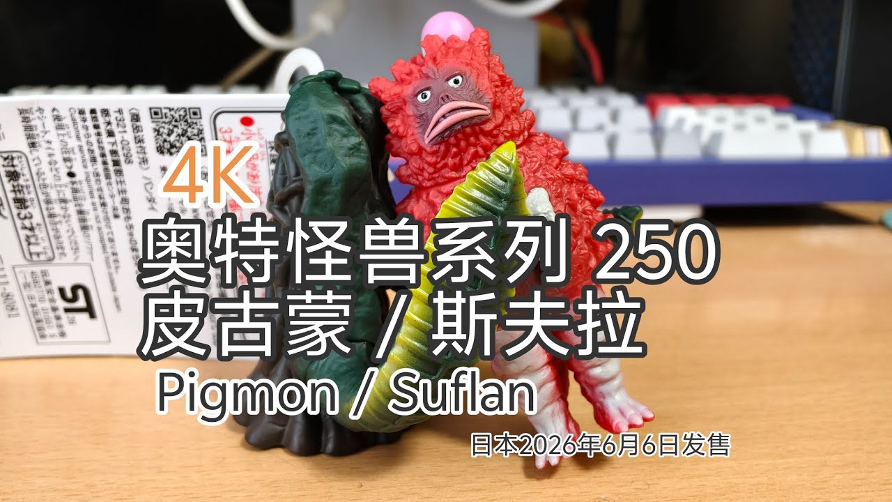 ベムスターVSベムスター] 怪獣大決闘 ウルトラパノラマファイト - YouTube