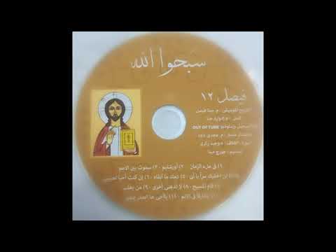 يا غارقا في الاثم