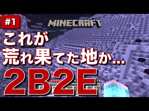 【マイクラ】統合版「2B2T」!!PS4ではできない...!?スマホでサバイバル生活スタート!!!