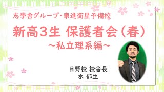 入試分析「私立大・理系編」
