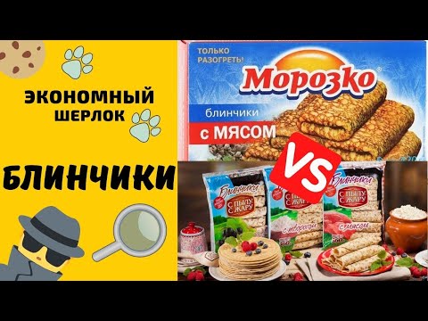 Замороженные блинчики! Какие блинчики самые вкусные??