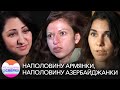 Как наполовину армянки, наполовину азербайджанки переживают войну в Карабахе // Женщины сверху