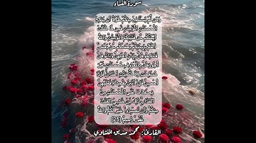 سورة النساء ٢٥#قرآن #قرآن_كريم #قران #قران_كريم #قرأن #quran