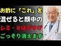 【皮膚科医直伝】高いクリーム不要?お酢に“これ”を混ぜる簡単スキンケア習慣|佐藤達也