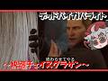 【DBD】クラコンで一瞬だけウロボロスを解き放つ～Season3・その3～
