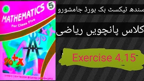 ||Exercise 4.15|| "Mathematics of calss five" ||Sindh Text Book Board Jamshoro|| Primary Class Math