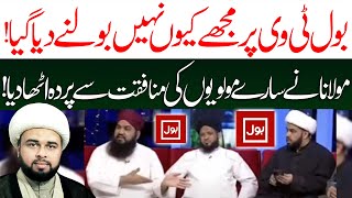 Mujhy Bol TV Pr Kyun Nhn Bolny Diya Gaya ..!! | Maulana Asad Ali Shakiri | 4K