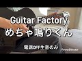 Guitar Factory FUTRA SE めちゃ鳴りくん 届いたので弾いてみました