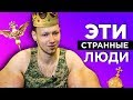 КИРИЛЛ ТЕРЁШИН (РУКИ БАЗУКИ) хочет быть ЦАРЁМ в РОССИИ