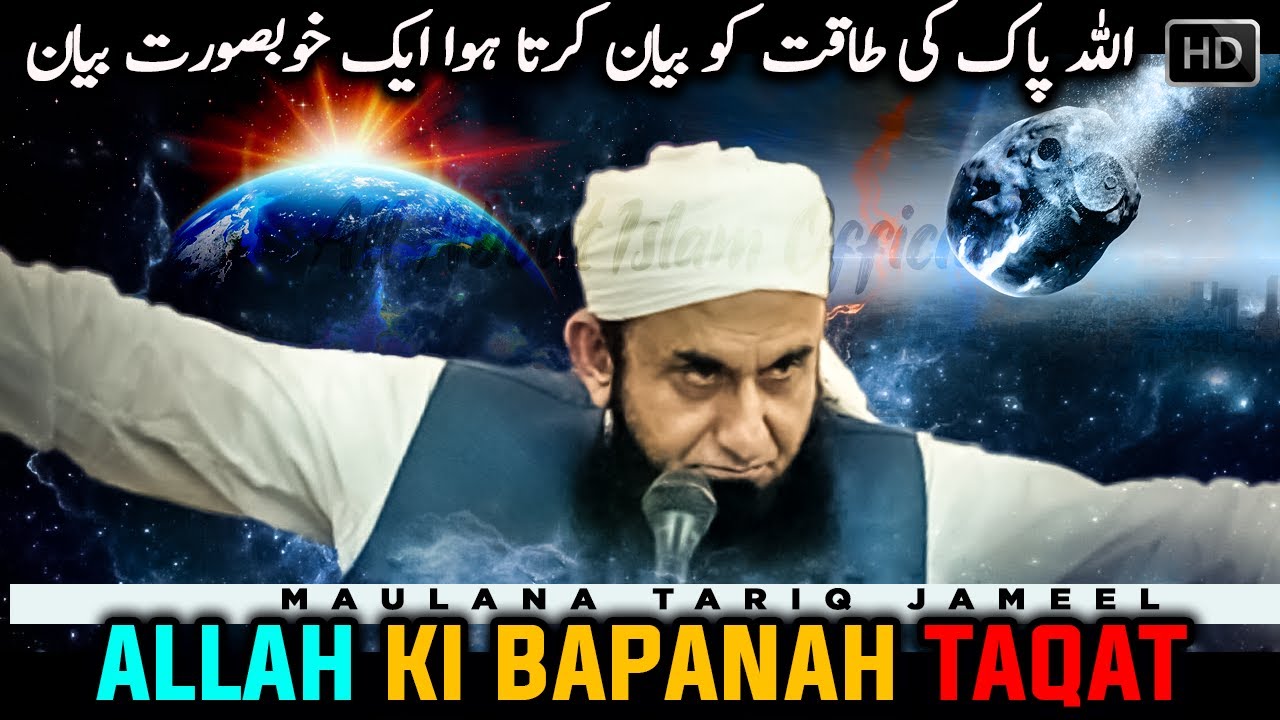 Allah Ki Taqat  Maulana Tariq Jameel Bayan  Heart Touching Reminder   AllAboutIslamOfficial