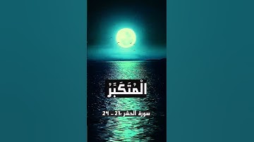 من نوادر الشيخ عبد الباسط عبد الصمد من سورة الحشر