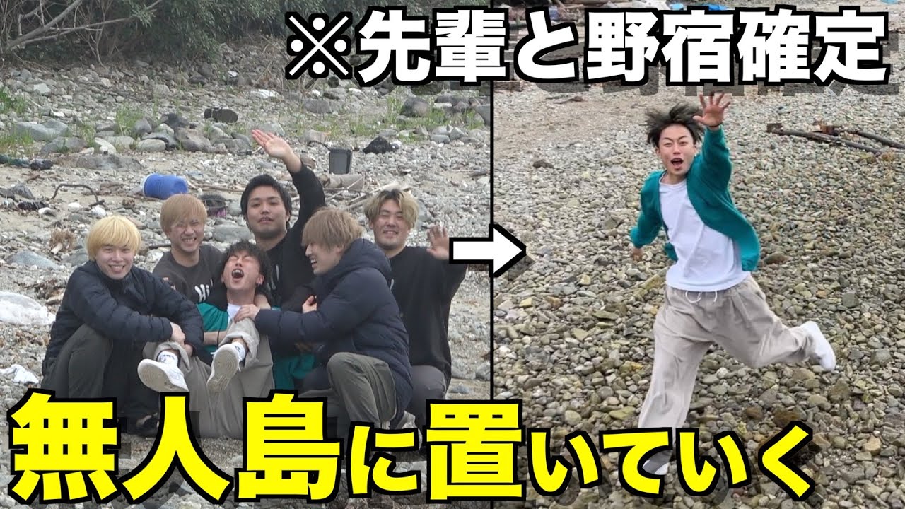 地元ノリ 友達を水溜りボンドの無人島に置き去りにして帰ったらブチギレたwwwww Youtube 地元ノリ 友達を水溜りボンドの無人島に置き去りにして帰ったらブチギレたwwwww Youtube
