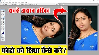 How To Rotate Image In Photoshop || Photoshop me Photo Rotate Kaise Kare screenshot 3