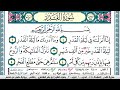سورة القدر مكتوبة Surah Al Kadr ابو بكر الشاطري Abu Bakr Al Shatri القرآن الكريم