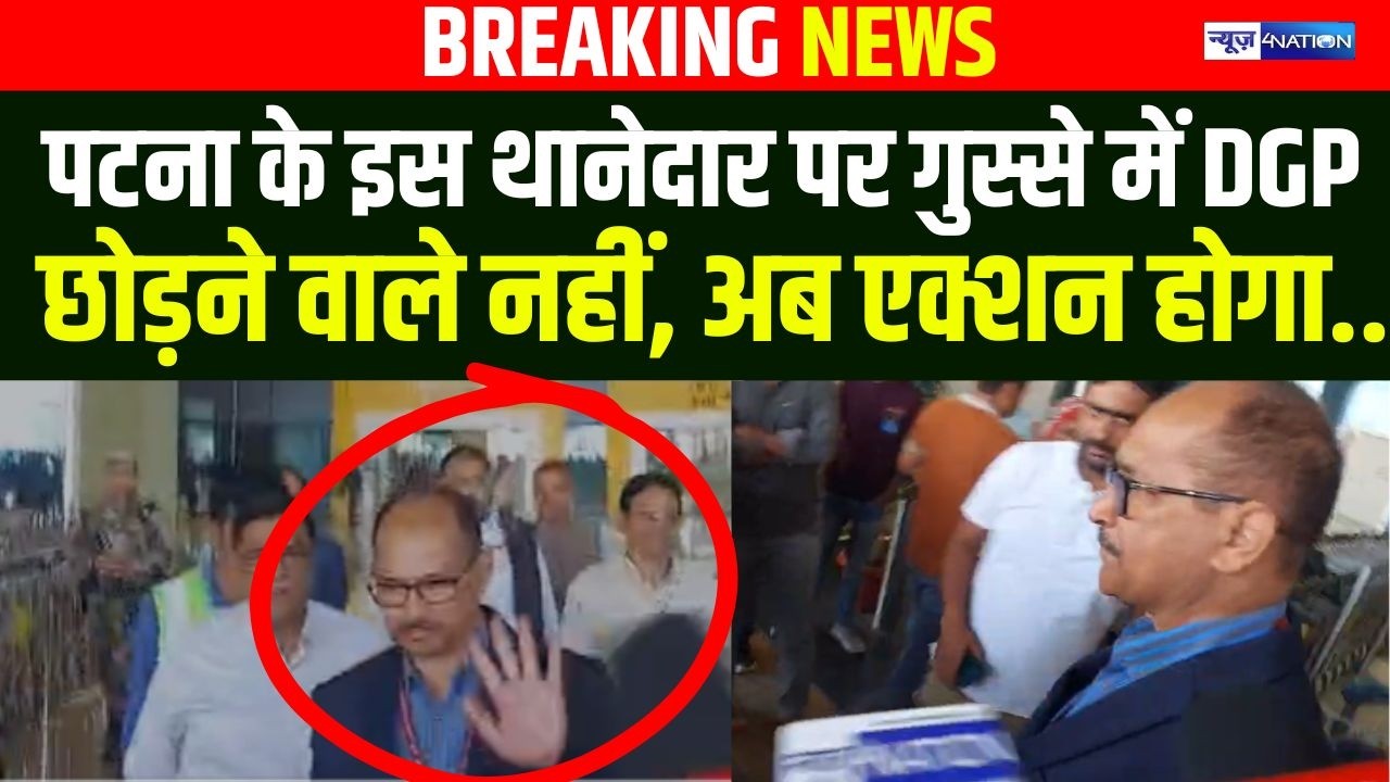 Patna के थानेदार को बोलना महंगा पड़ेगा, DGP Vinay Kumar का सख्त एक्शन, छोड़ेंगे नहीं...  Bihar News