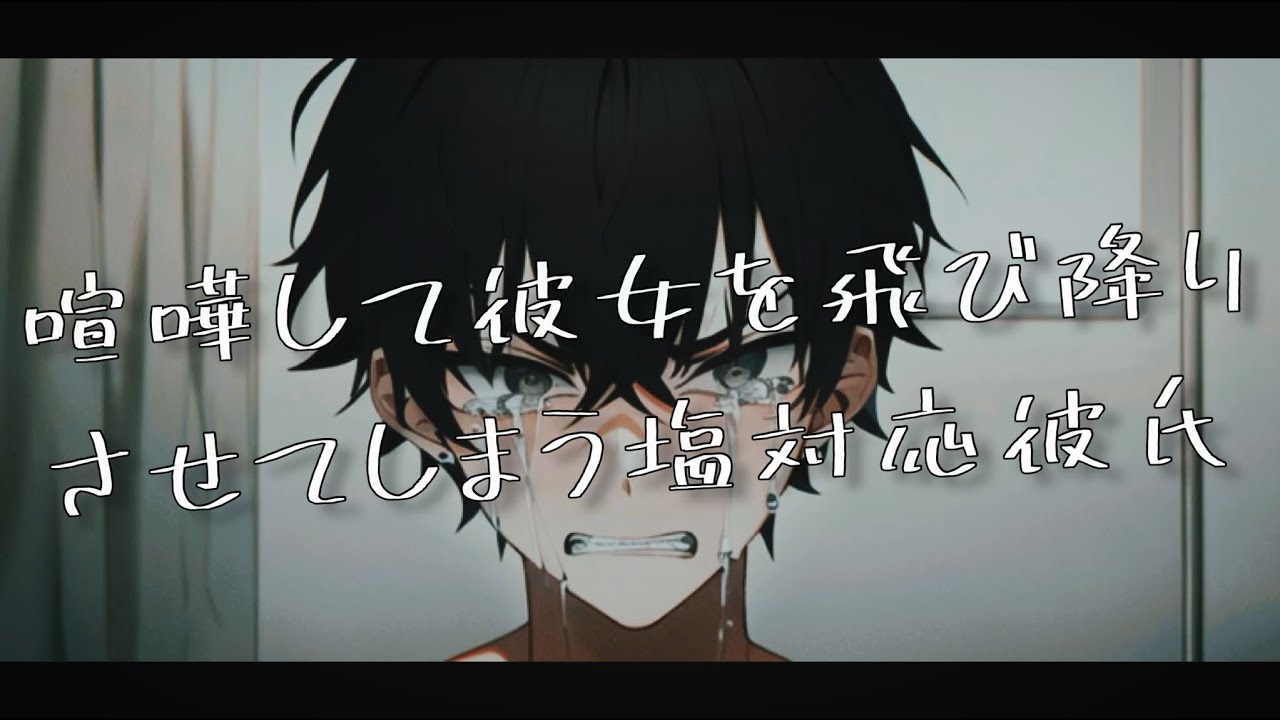 苛立って消えろと叫ぶと本当に飛び降りようとした彼女...塩対応彼氏が絶望と後悔の中で懸命に止めるが... 【バイノーラル/ASMR/女性向け/恋愛ボイス】