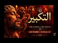 ALLAHU AKBAR Moroccan Gnawa Trance That Shakes The Soul 