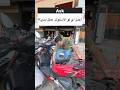اعمل ايه لو الاسكوتر عطل ومفيش ميكانيكى جمبى  اسكوتر  